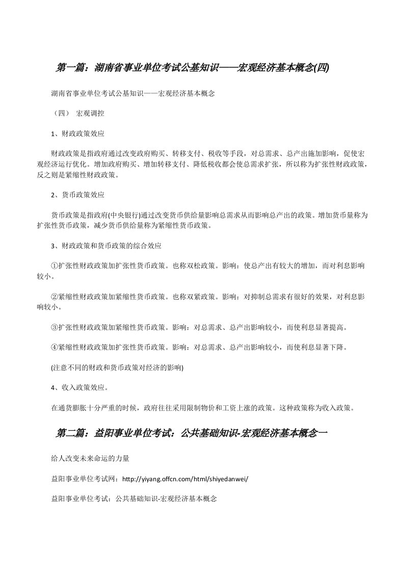 湖南省事业单位考试公基知识——宏观经济基本概念(四)（5篇模版）[修改版]