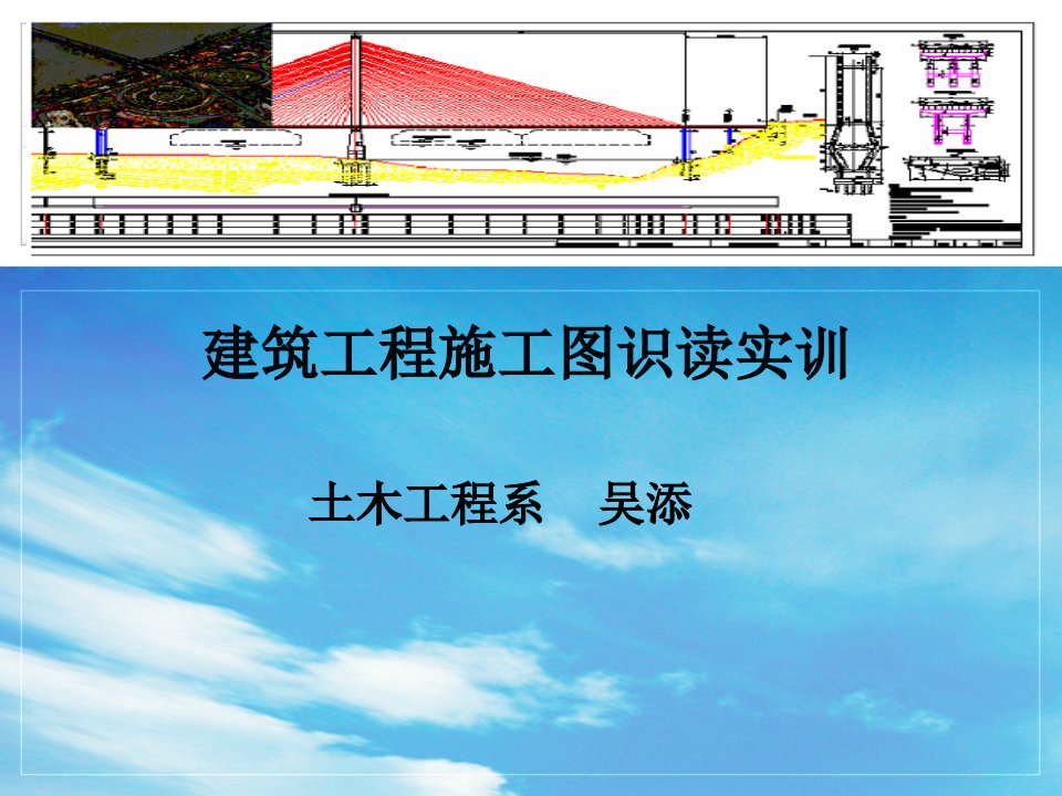 建筑工程施工图纸识读实训说课02