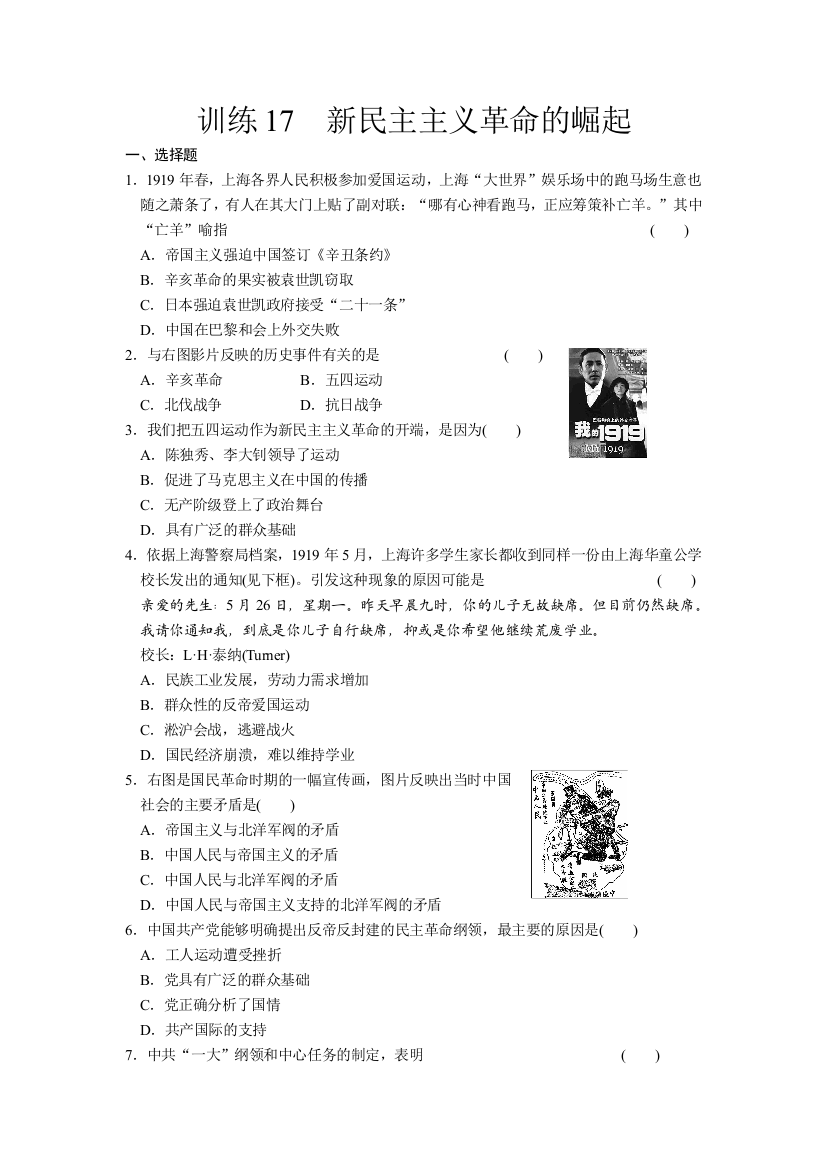 2013-2014学年人教版历史必修一强化训练17