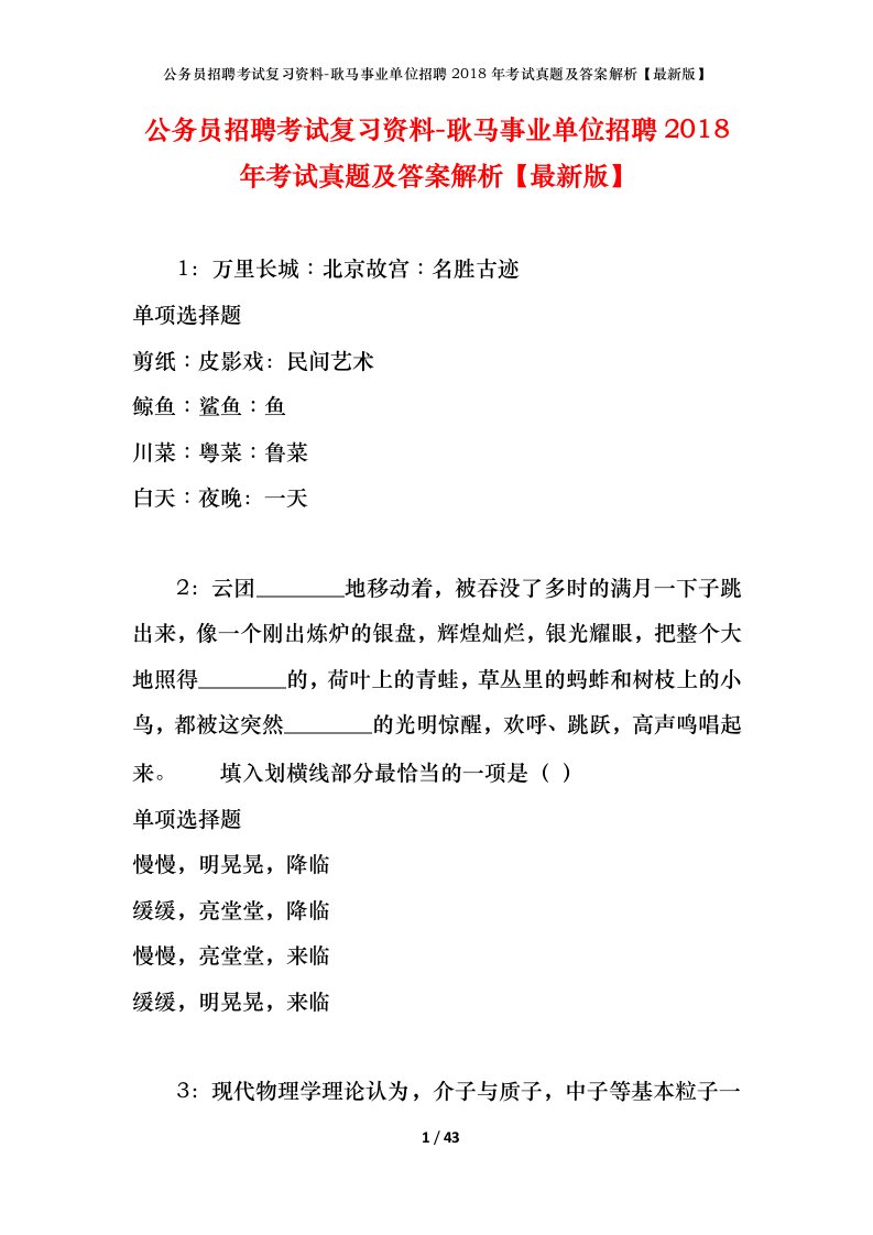 公务员招聘考试复习资料-耿马事业单位招聘2018年考试真题及答案解析最新版