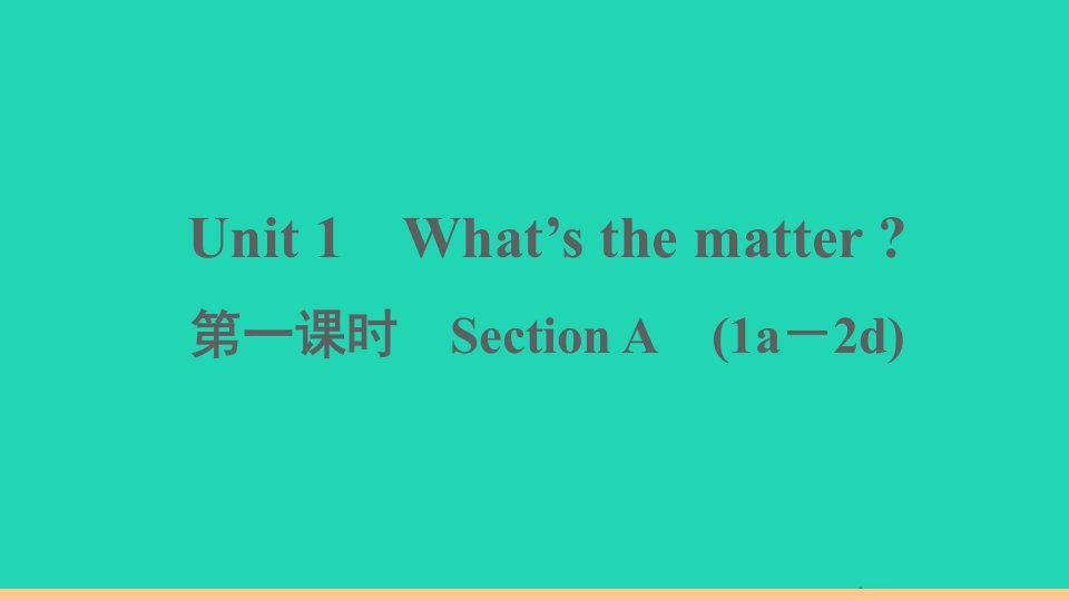 通用版八年级英语下册Unit1What'sthematter第一课时作业课件新版人教新目标版