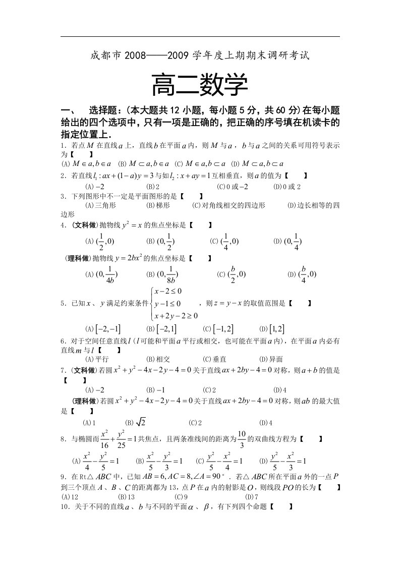 成都市高二上期末调研考试数学试卷及答案