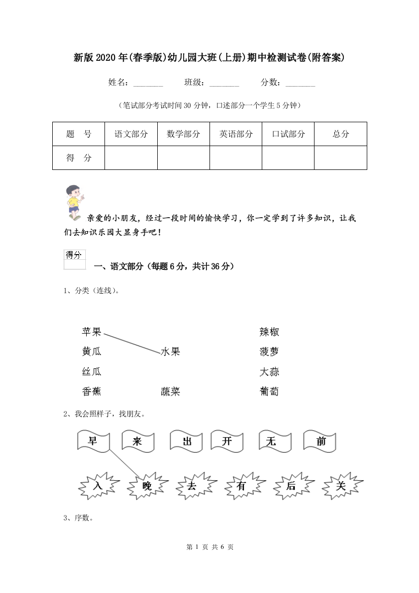 新版2020年(春季版)幼儿园大班(上册)期中检测试卷(附答案)