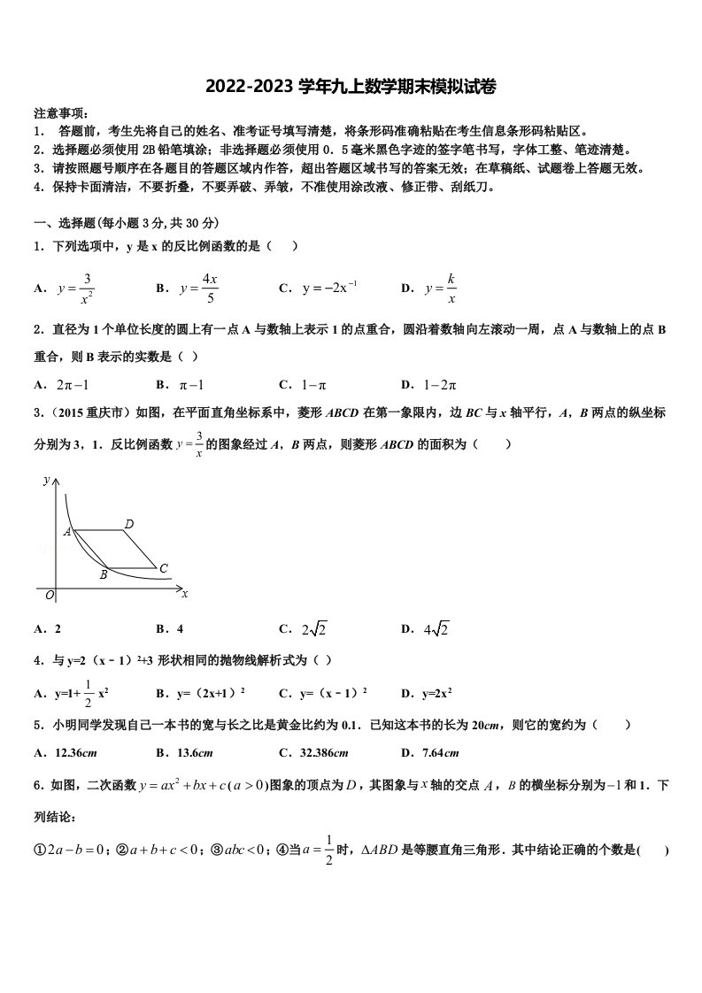 江苏省无锡市江阴市长寿中学2022年九年级数学第一学期期末检测试题含解析