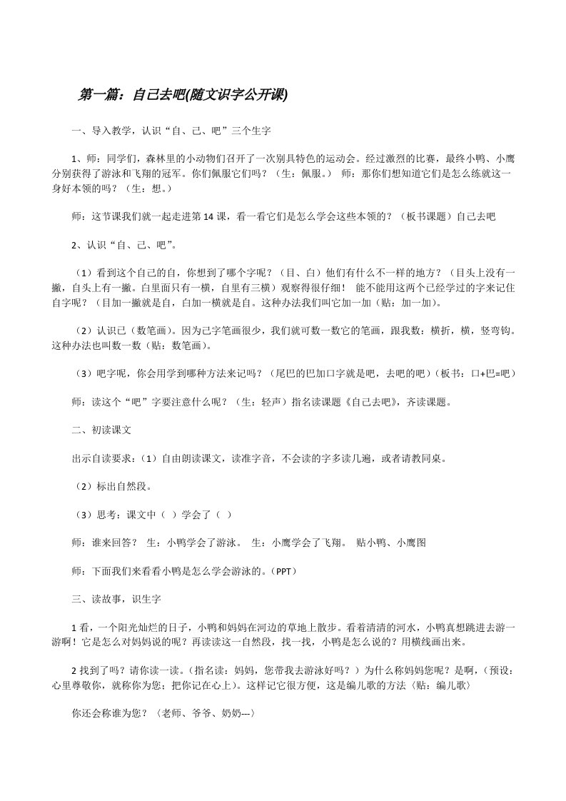 自己去吧(随文识字公开课)[修改版]