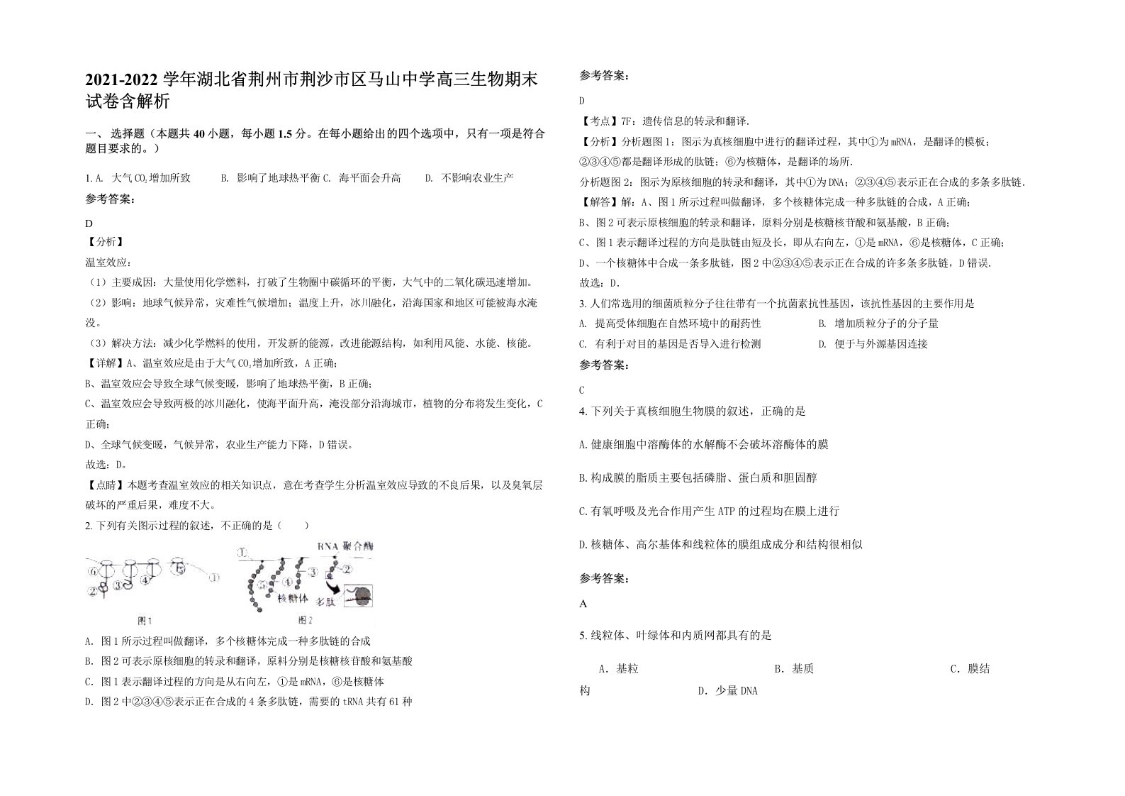 2021-2022学年湖北省荆州市荆沙市区马山中学高三生物期末试卷含解析