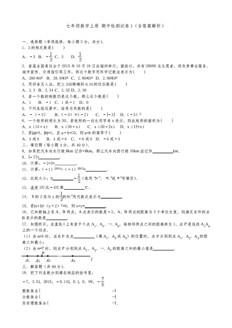 七年级数学上册