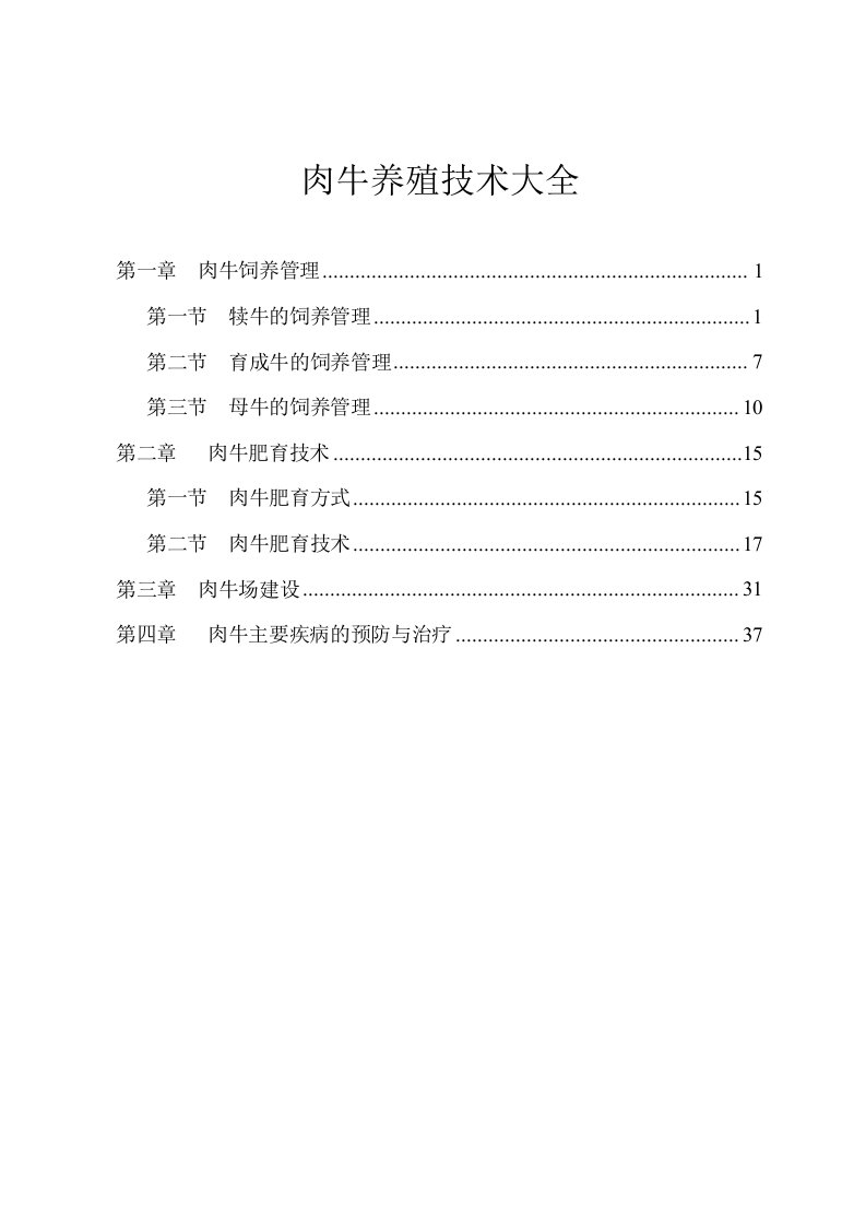 肉牛养殖技术大全