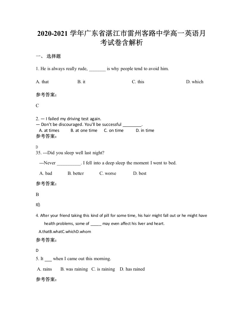 2020-2021学年广东省湛江市雷州客路中学高一英语月考试卷含解析