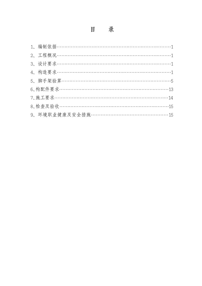 山东多层框架文体楼双排落地式脚手架施工方案