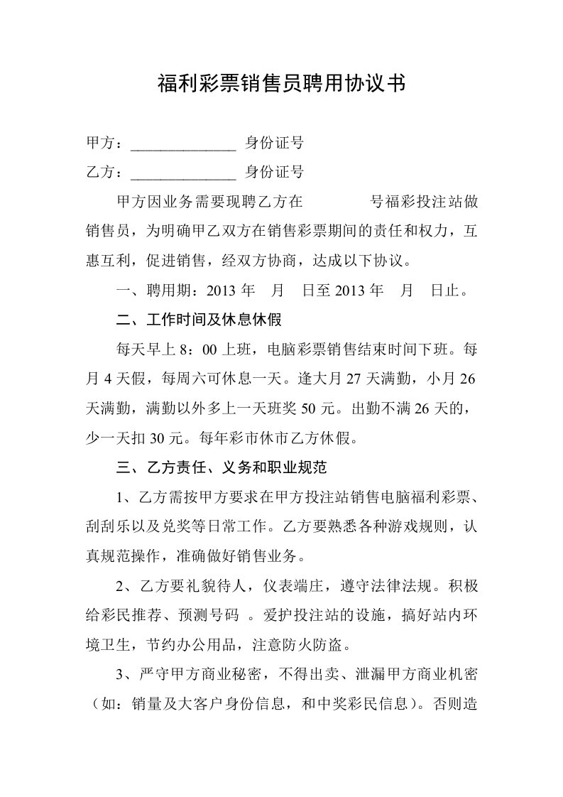 福彩销售员聘用合同