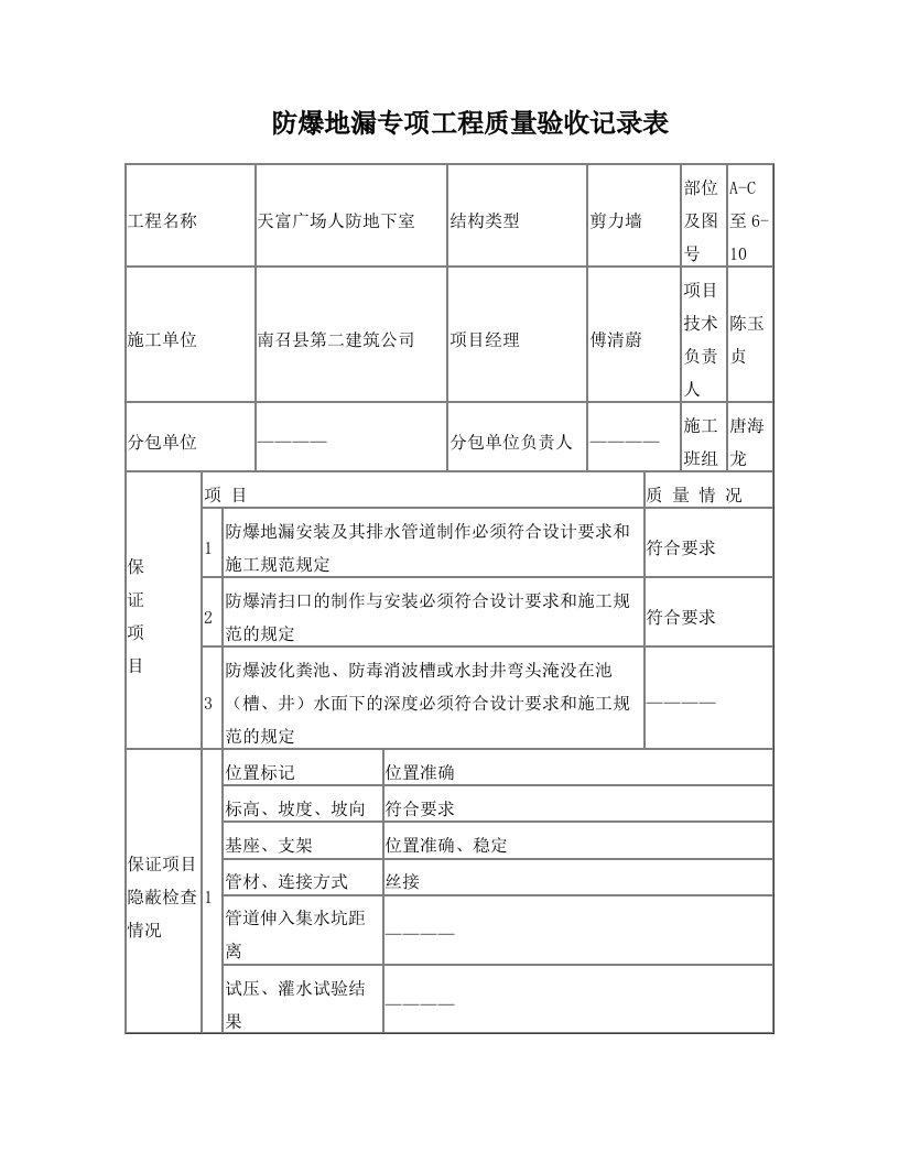 防爆地漏专项工程质量验收记录表