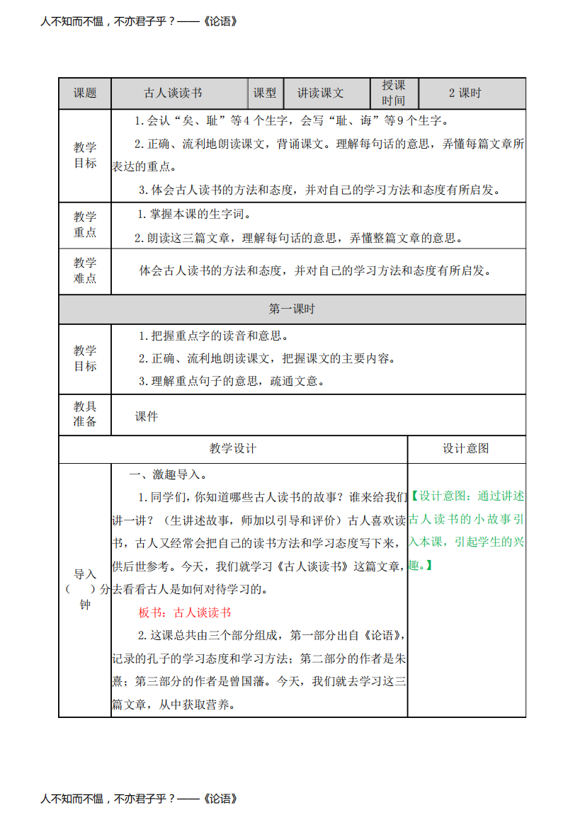 小学语文部编版五上