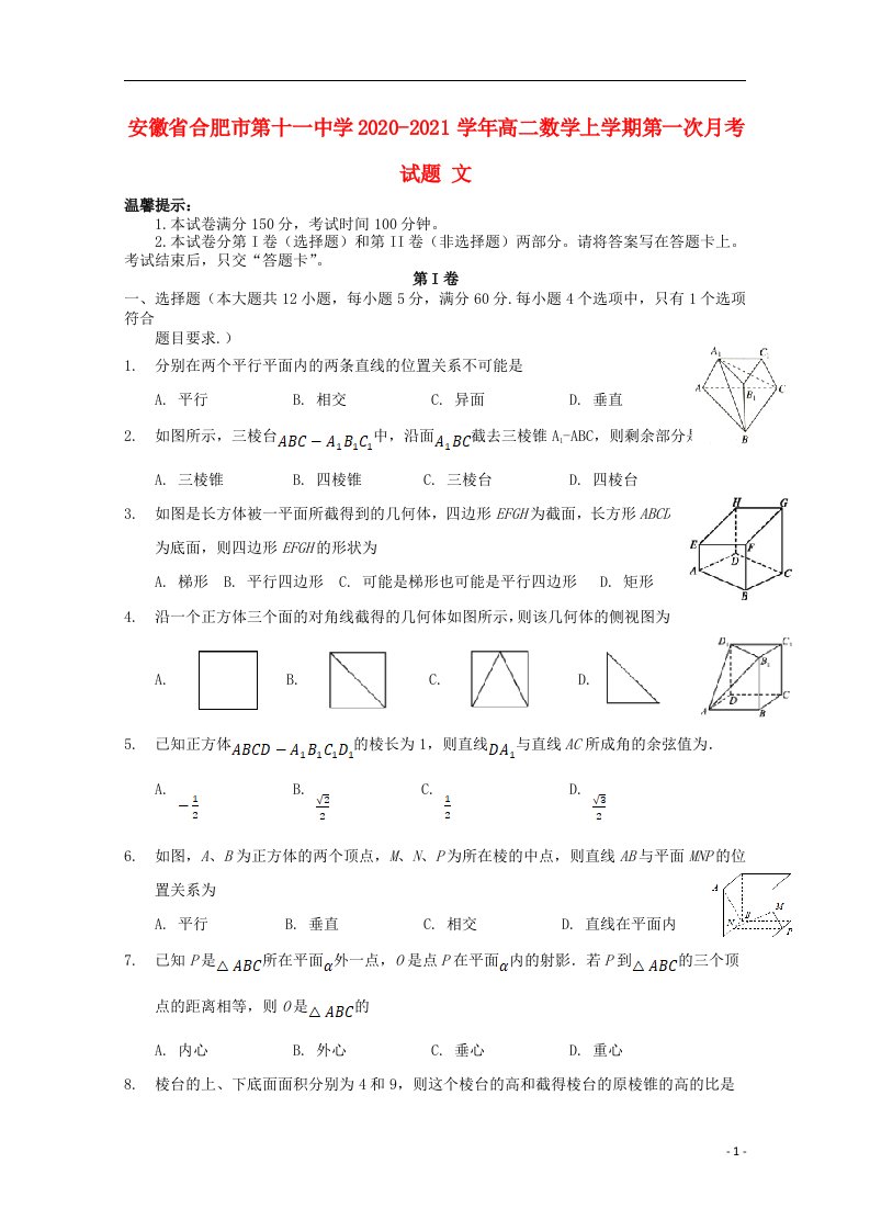 安徽省合肥市第十一中学2020_2021学年高二数学上学期第一次月考试题文