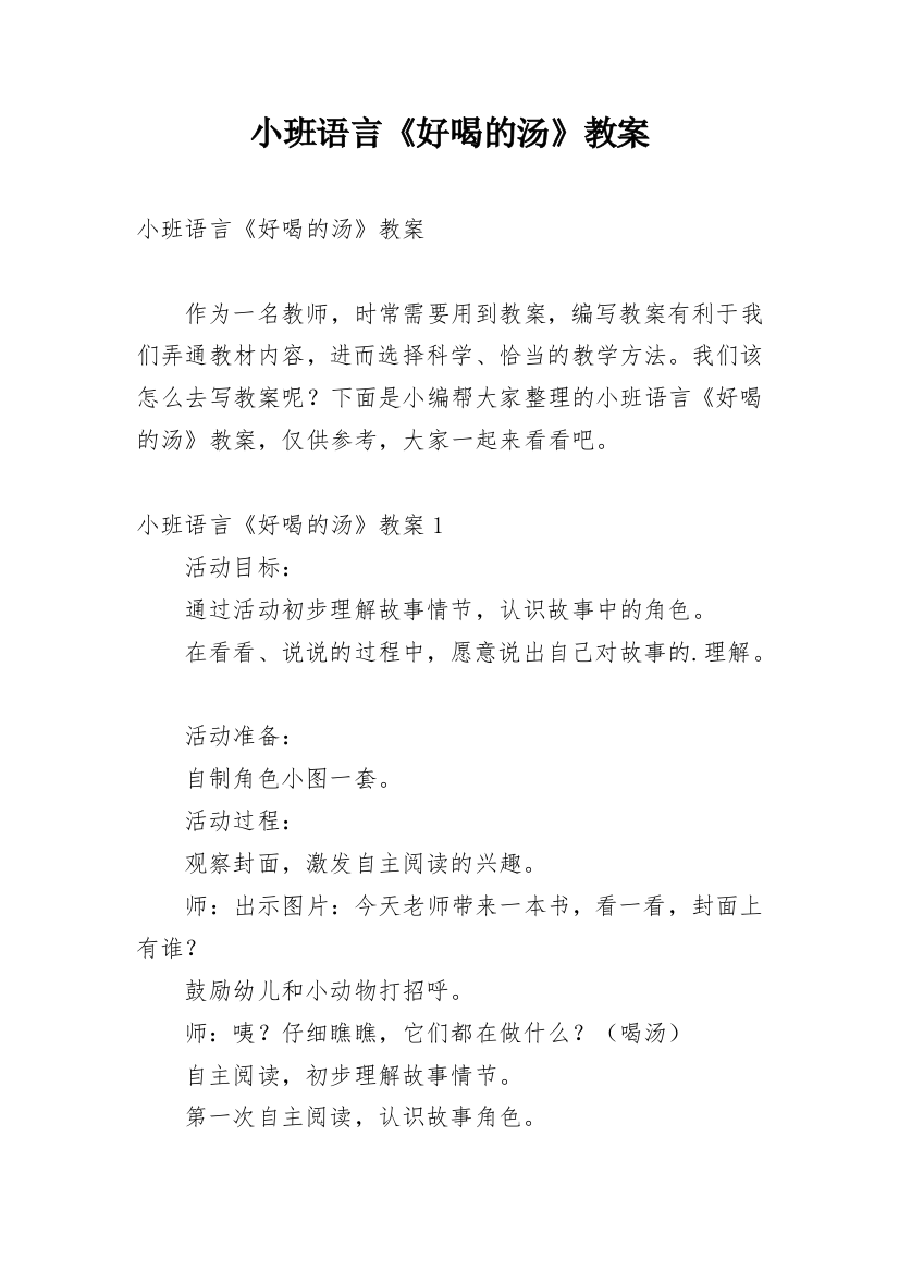 小班语言《好喝的汤》教案