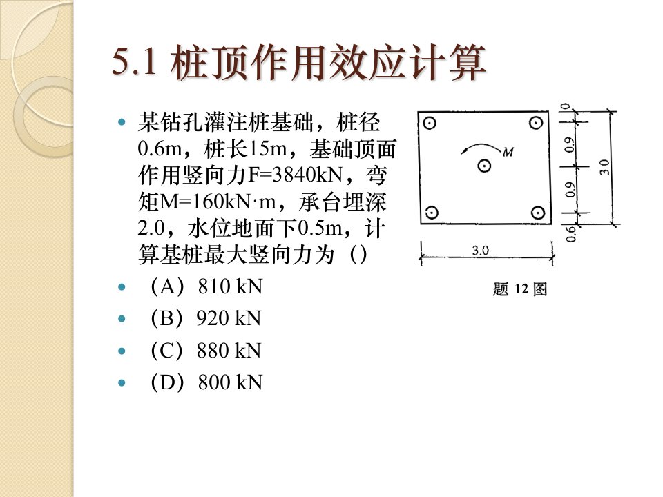 《桩基计算》PPT课件