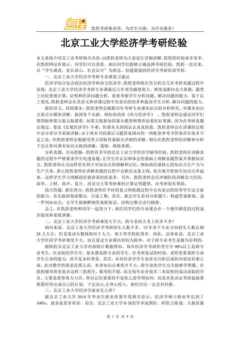 北京工业大学经济学考研经验