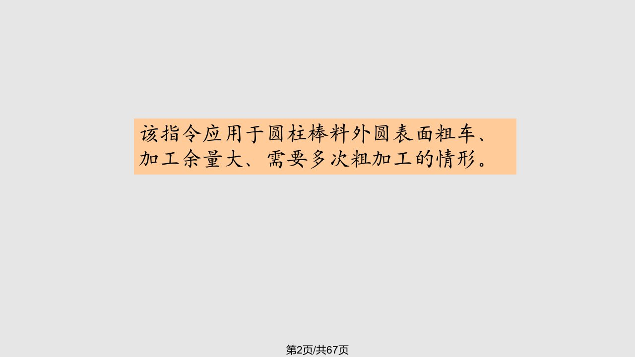 数控车床复合形状固定循环指令编程