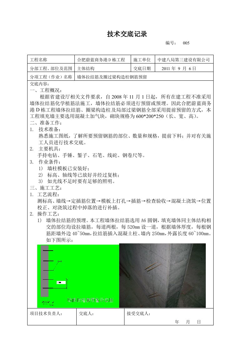 墙体拉结筋及圈梁、构造柱钢筋预埋技术交底