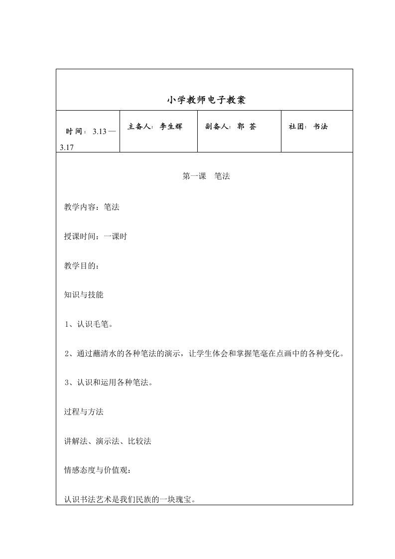 软笔书法社团教案