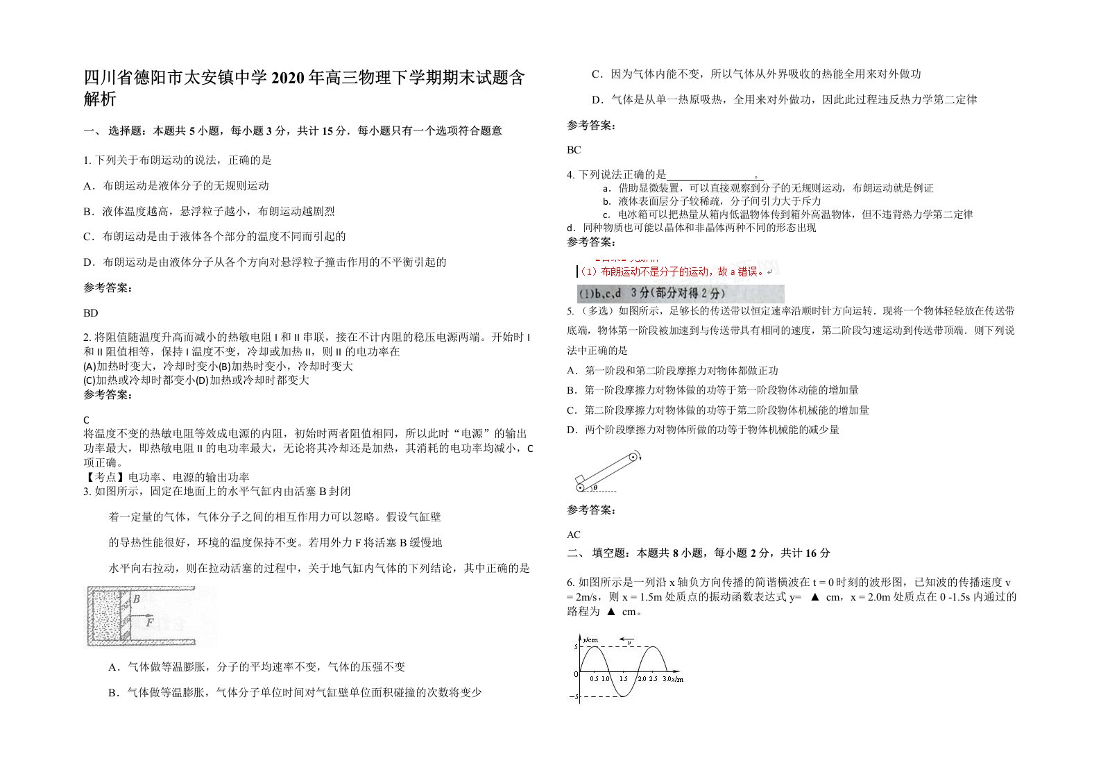 四川省德阳市太安镇中学2020年高三物理下学期期末试题含解析