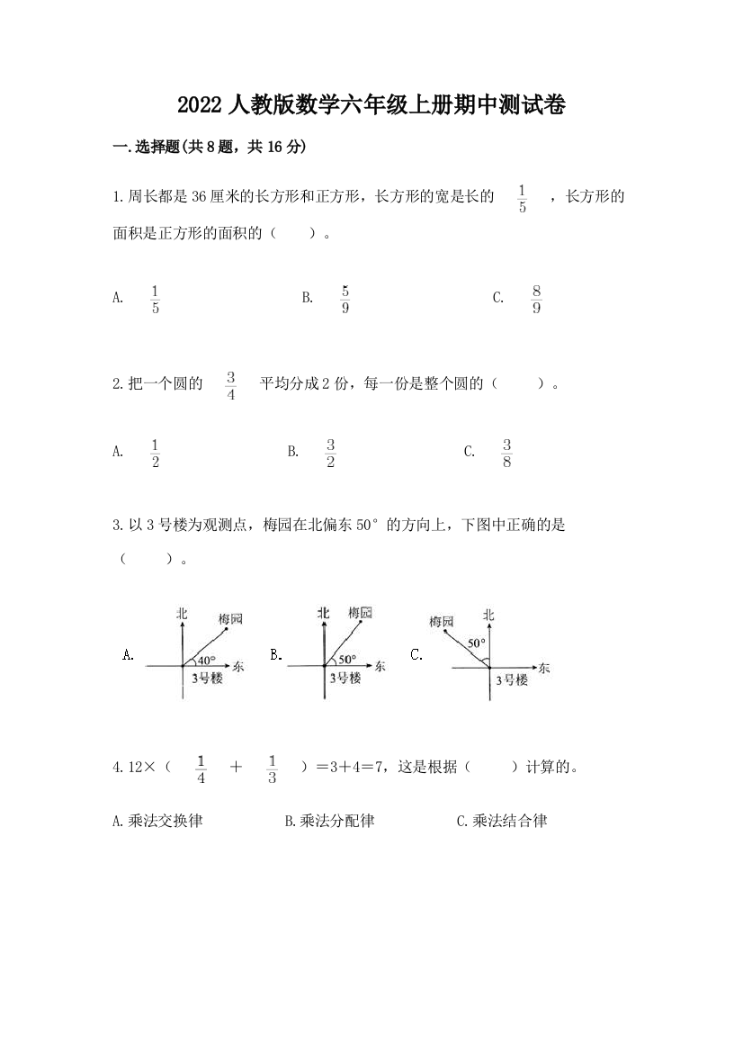 2022人教版数学六年级上册期中测试卷及参考答案（典型题）