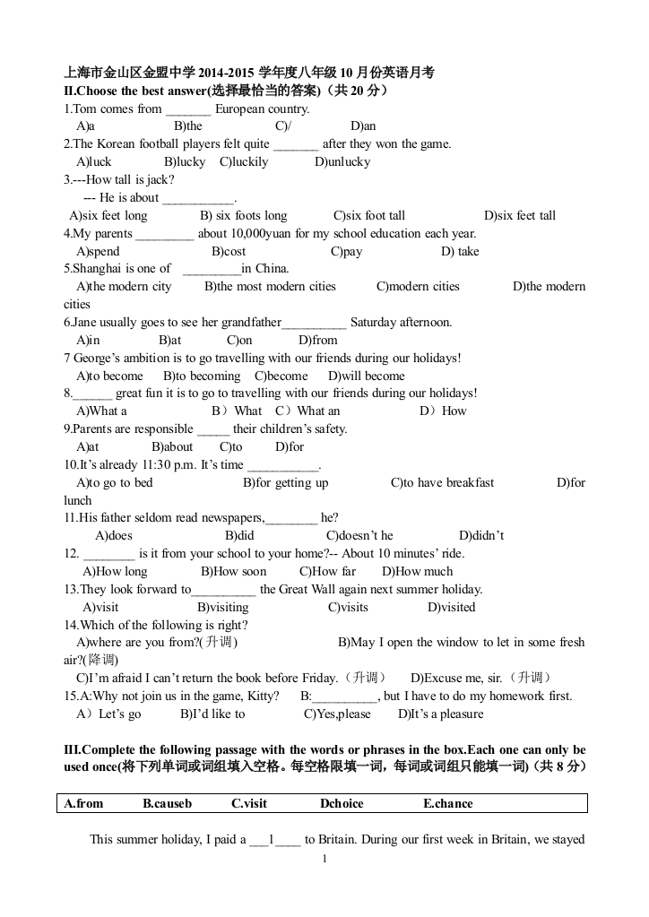 【小学中学教育精选】上海市金山区金盟中学2014-2015年八年级10月英语月考试卷-免费英语教学资料下载