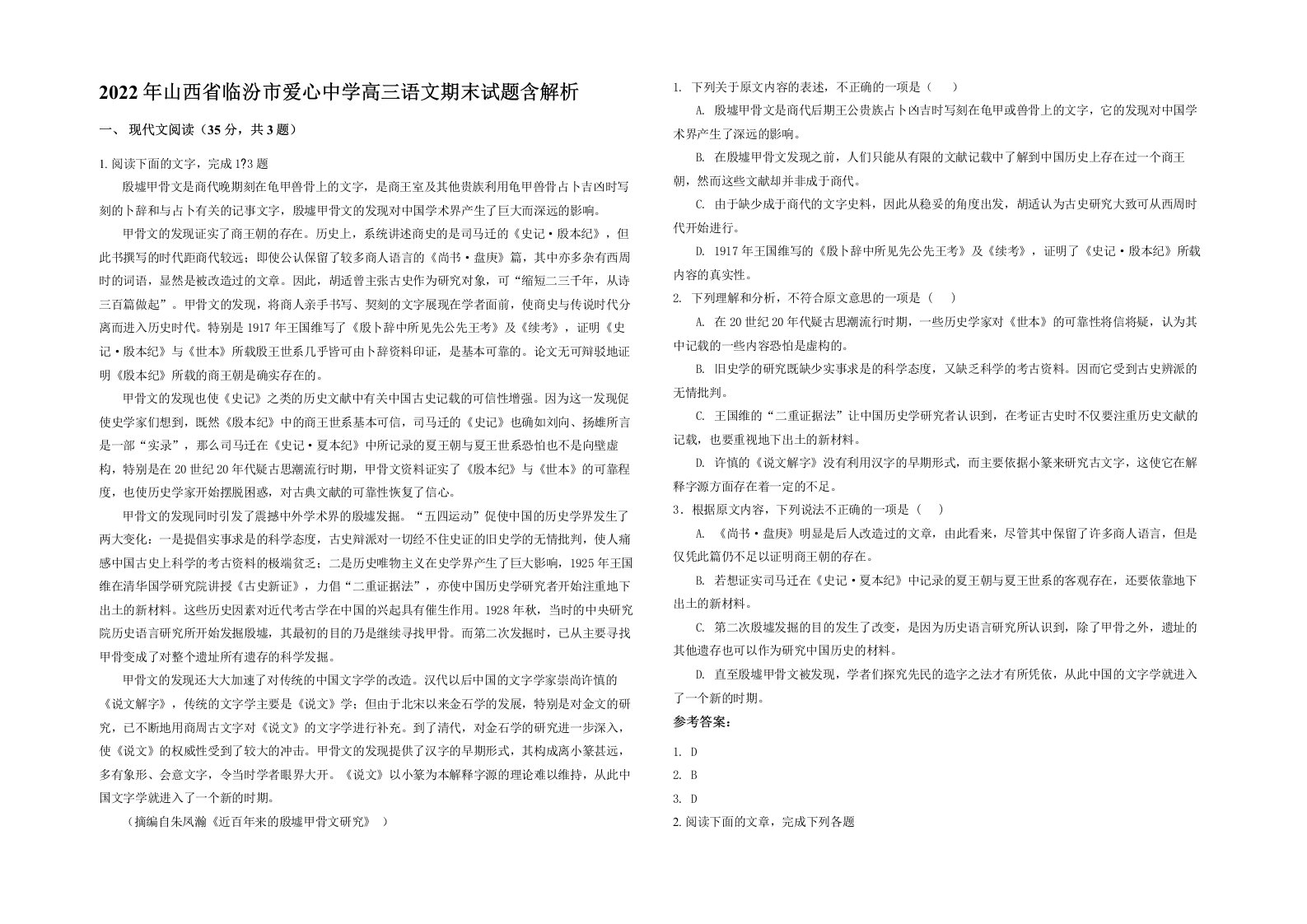 2022年山西省临汾市爱心中学高三语文期末试题含解析