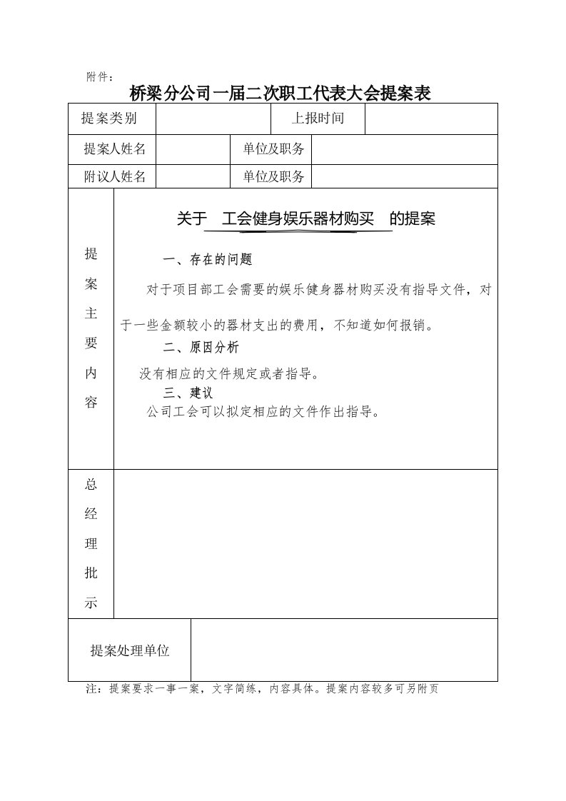 职代会提案讲解