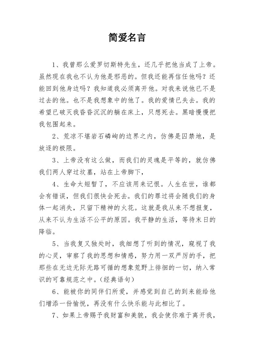 简爱名言