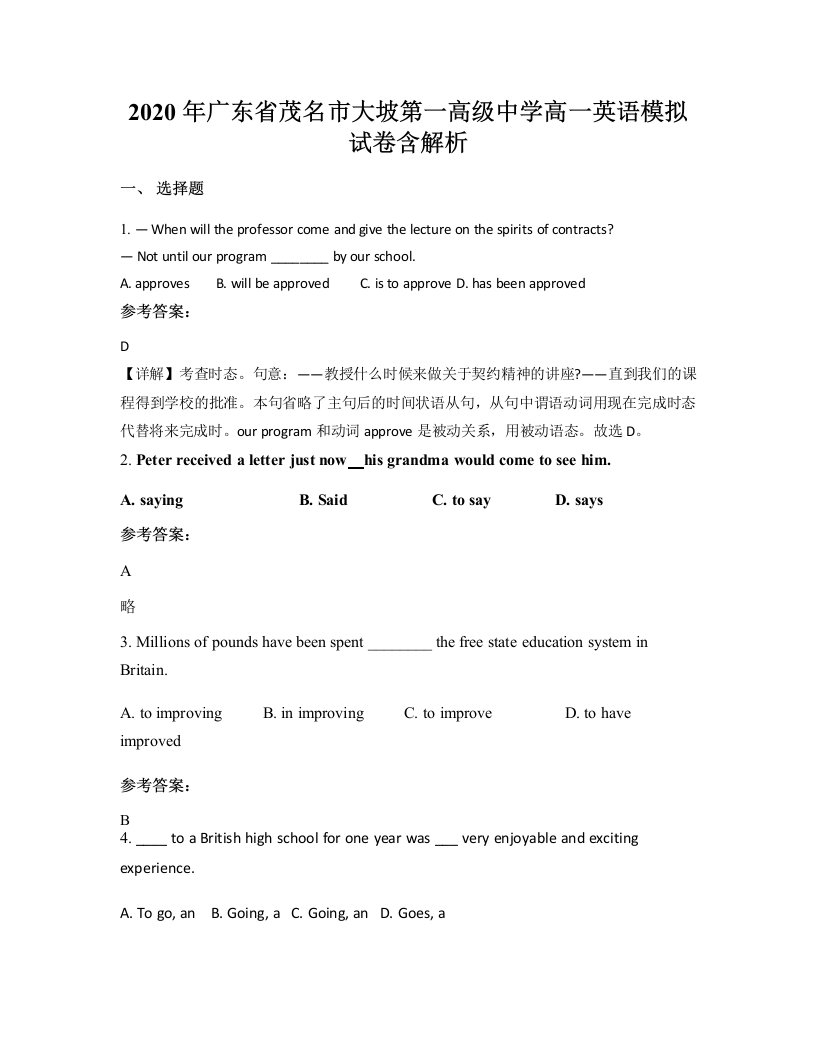 2020年广东省茂名市大坡第一高级中学高一英语模拟试卷含解析