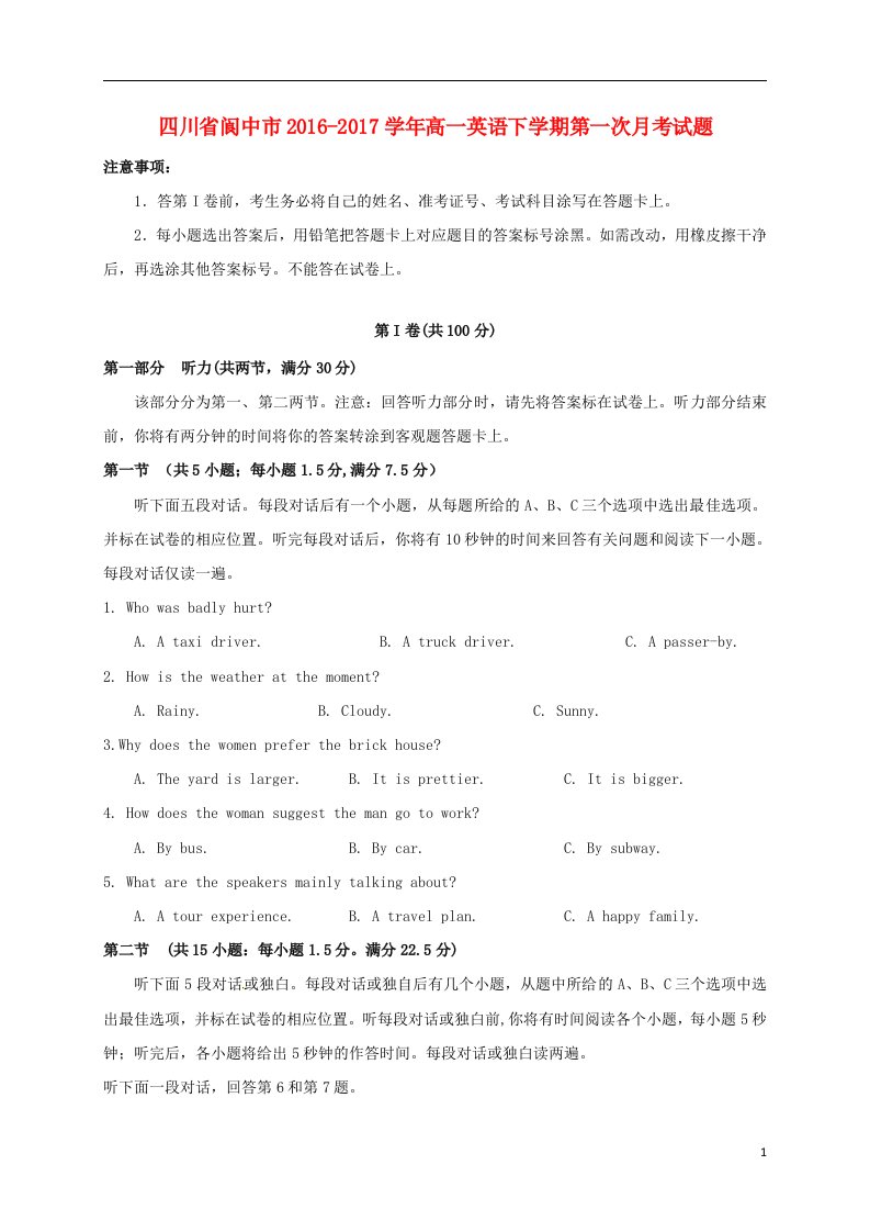 四川省阆中市2016-2017学年高一英语下学期第一次月考试题