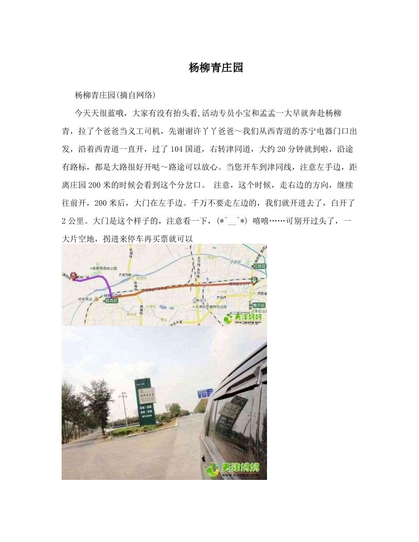 杨柳青庄园