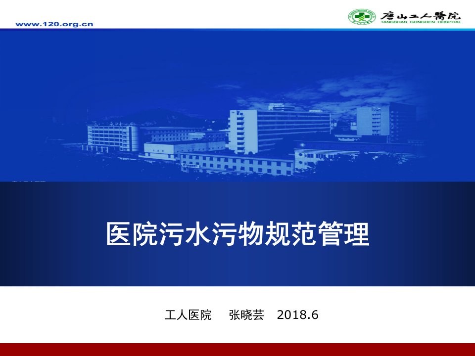 医学精品课件基层医院废水废物2018