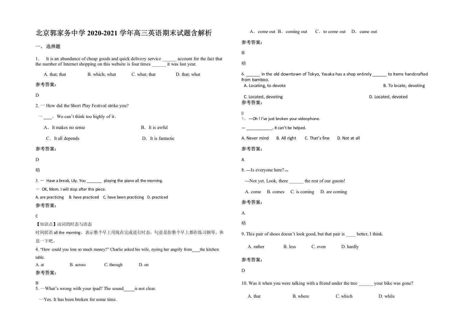 北京郭家务中学2020-2021学年高三英语期末试题含解析