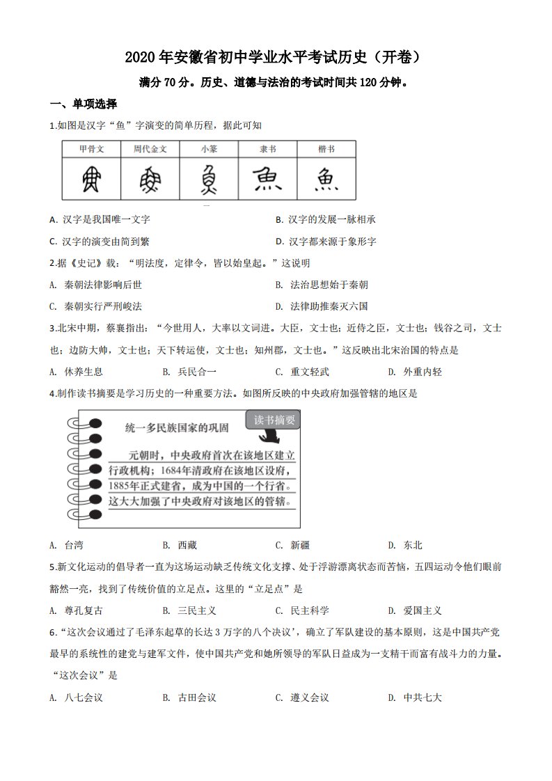 2020年安徽省中考历史试题（空白卷）