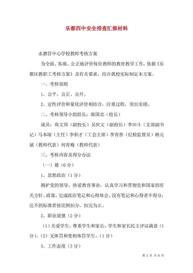 乐都四中安全排查汇报材料（三）