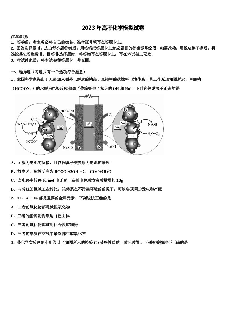 2022-2023学年石家庄第二中学高三第二次联考化学试卷含解析