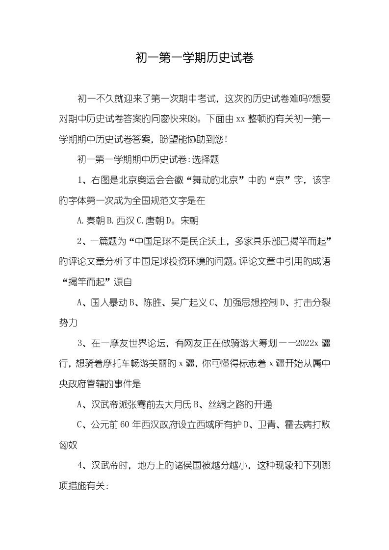 2022年初一第一学期历史试卷