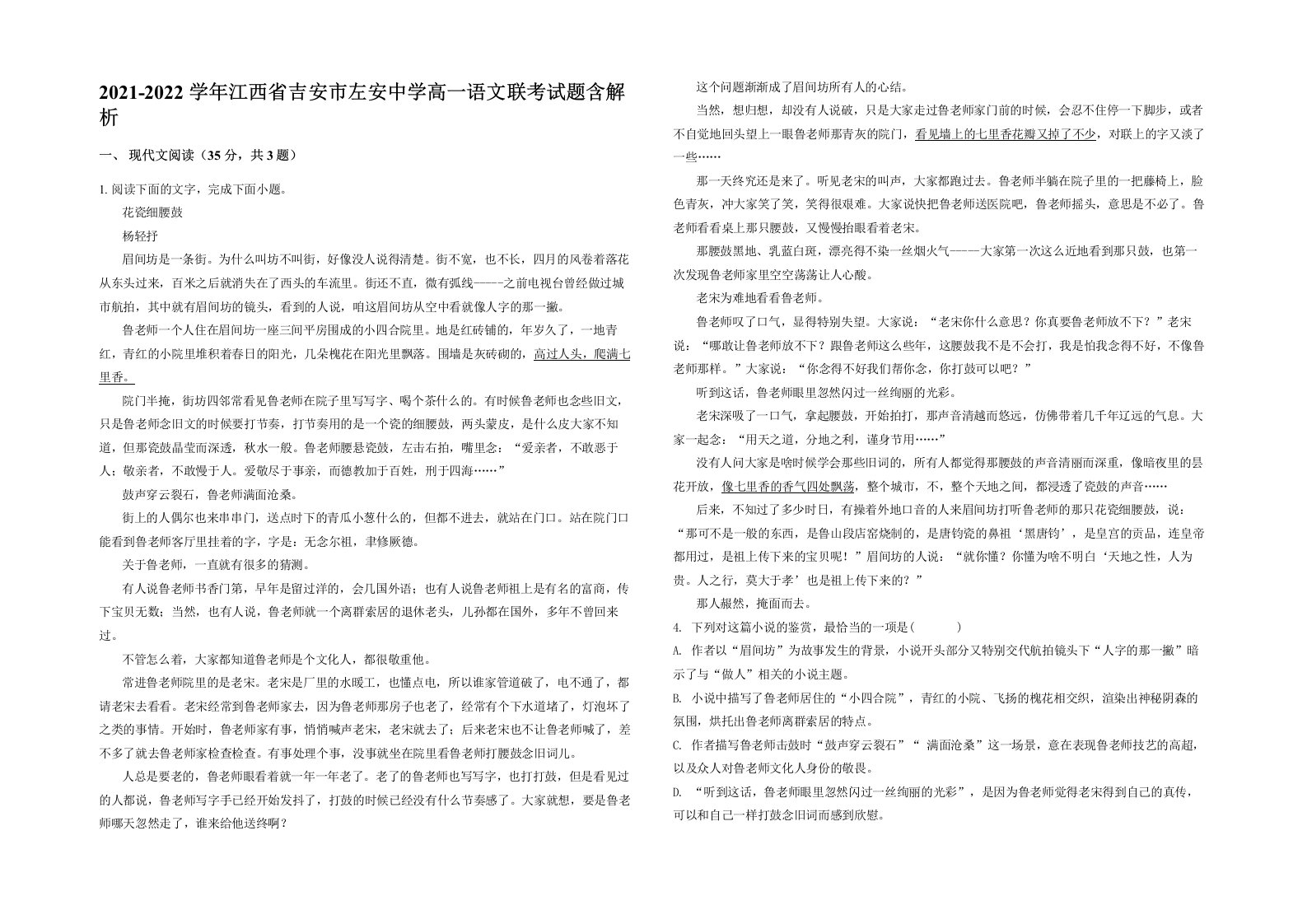 2021-2022学年江西省吉安市左安中学高一语文联考试题含解析