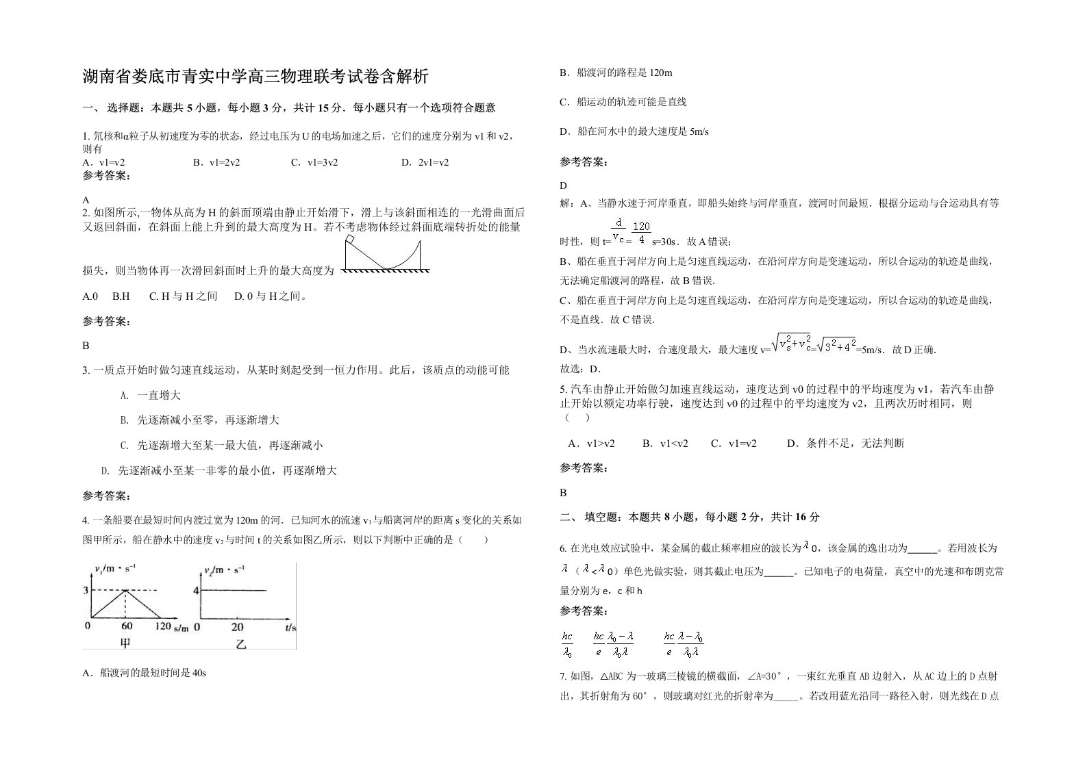 湖南省娄底市青实中学高三物理联考试卷含解析