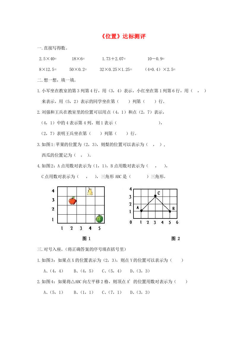 五年级数学上册