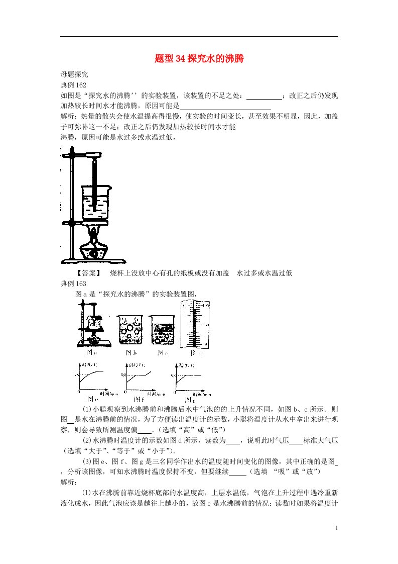 中考物理试题调研