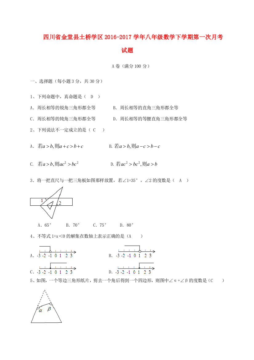 （小学中学试题）四川省金堂县土桥学区