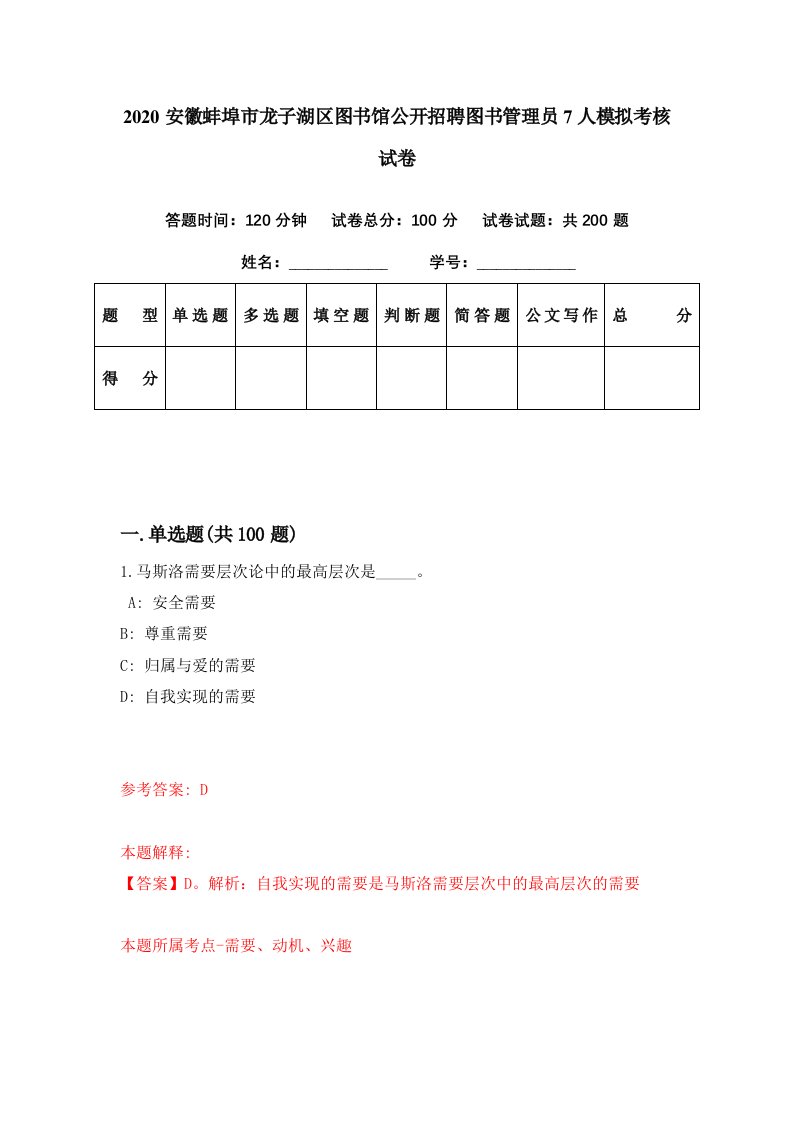 2020安徽蚌埠市龙子湖区图书馆公开招聘图书管理员7人模拟考核试卷1