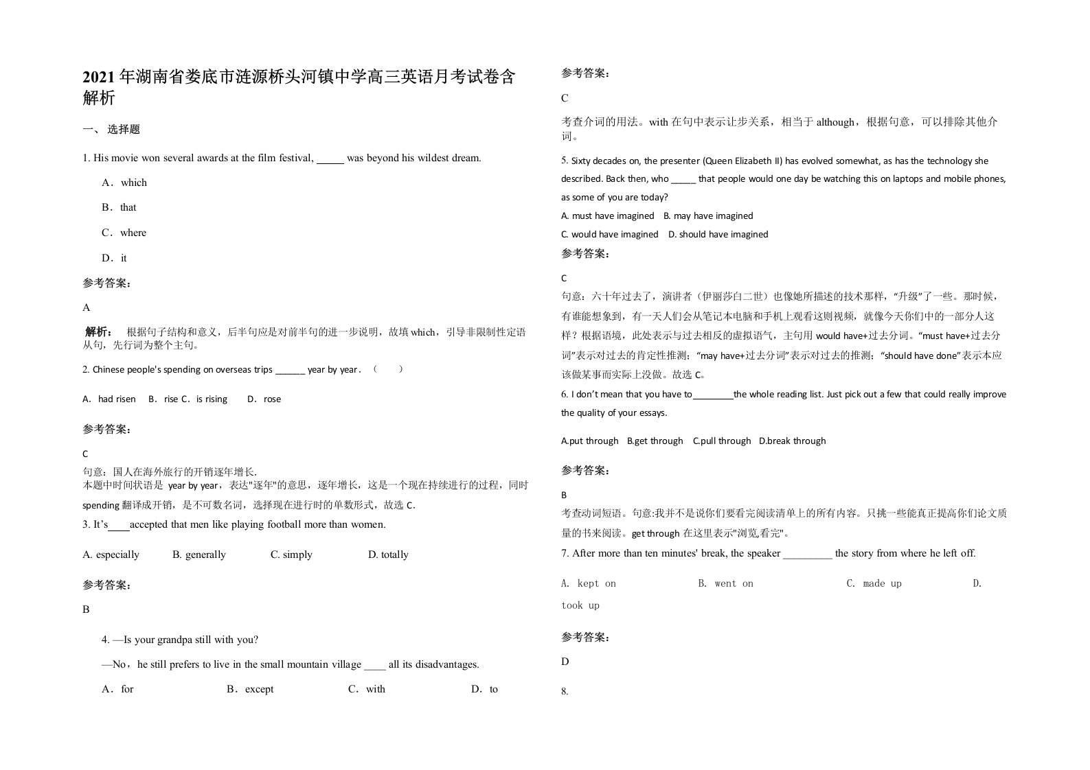 2021年湖南省娄底市涟源桥头河镇中学高三英语月考试卷含解析