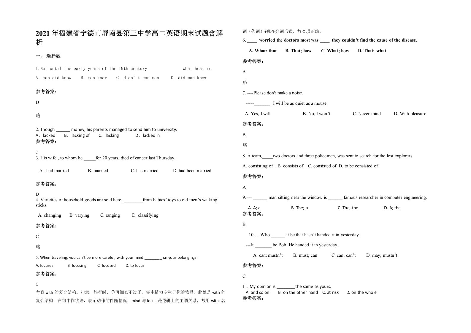 2021年福建省宁德市屏南县第三中学高二英语期末试题含解析