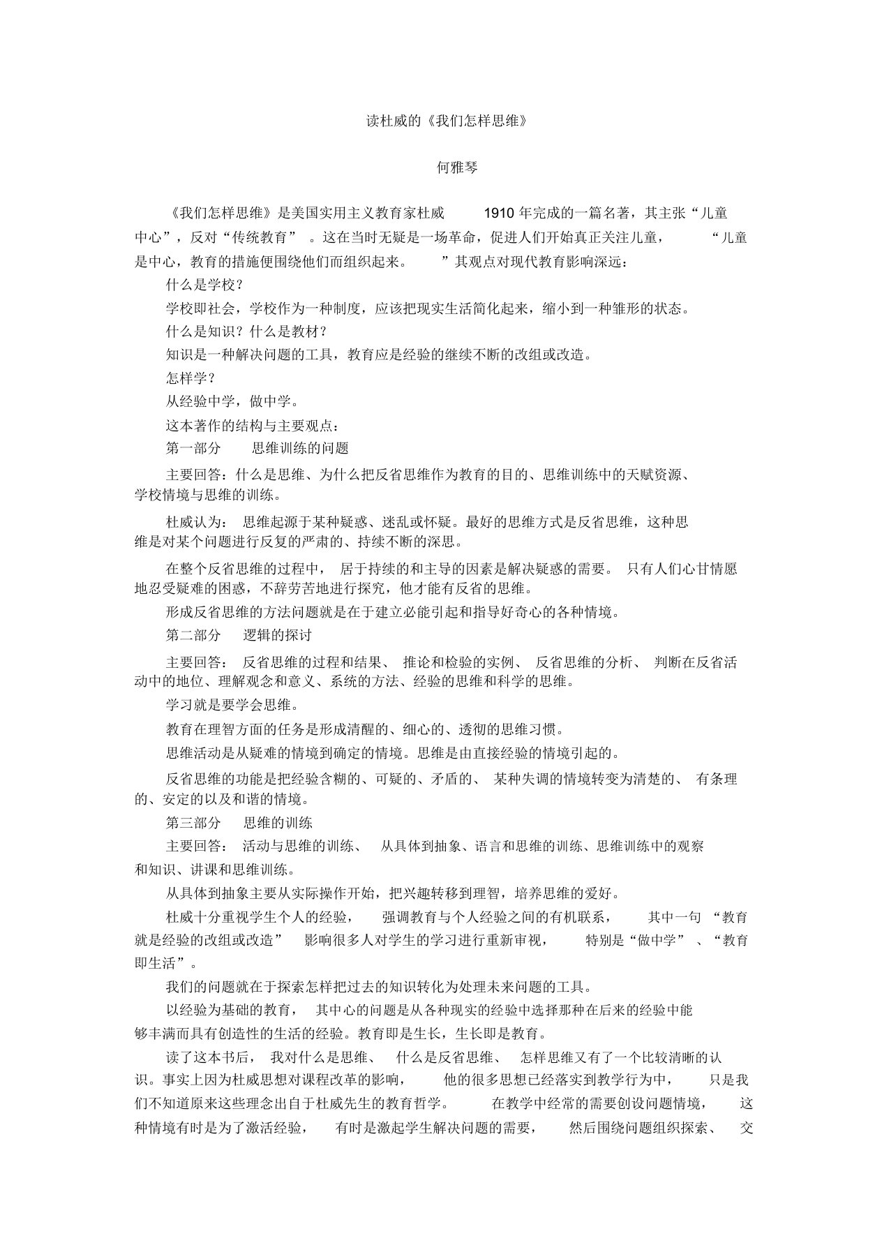 《我们怎样思维》读书笔记