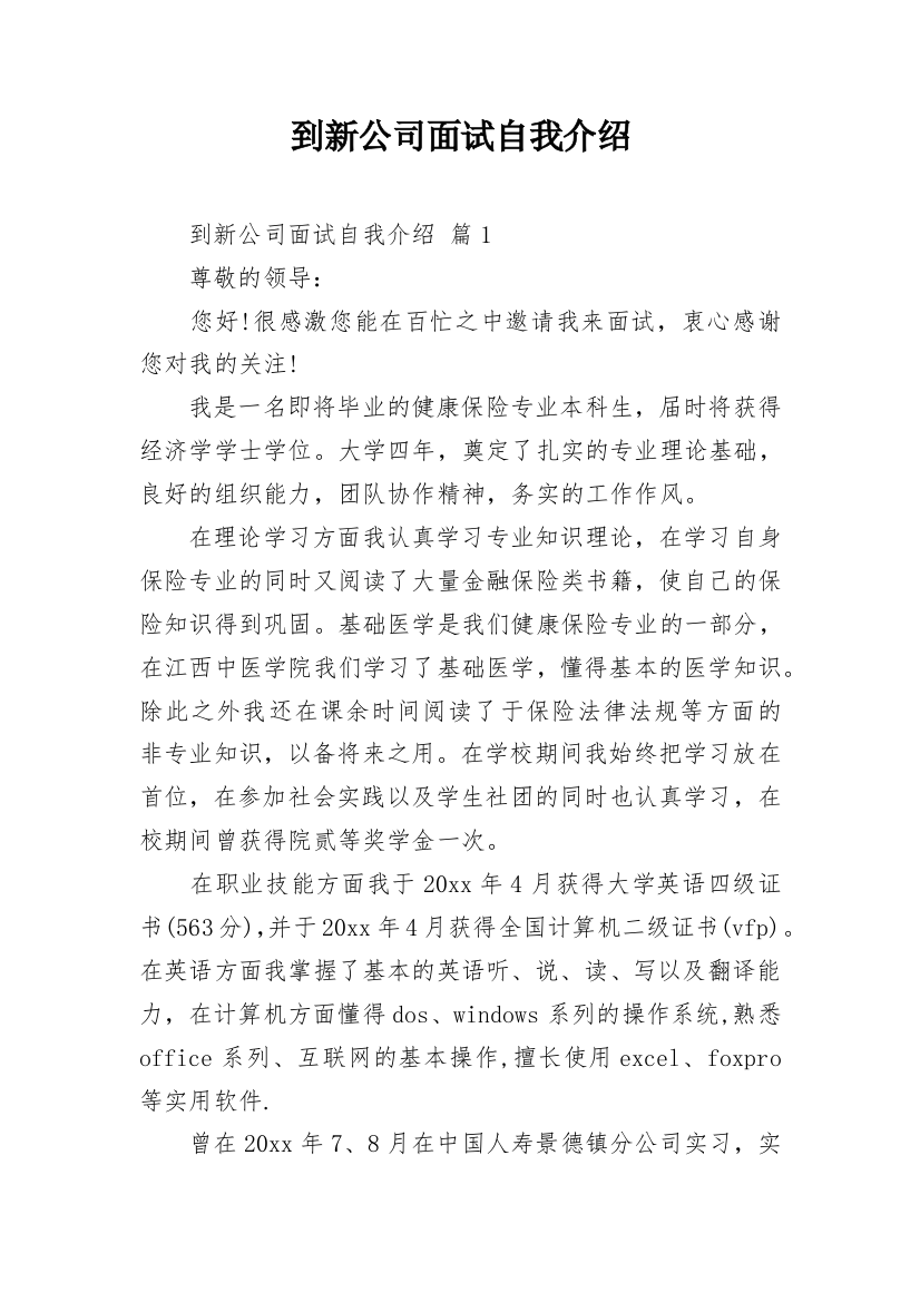 到新公司面试自我介绍