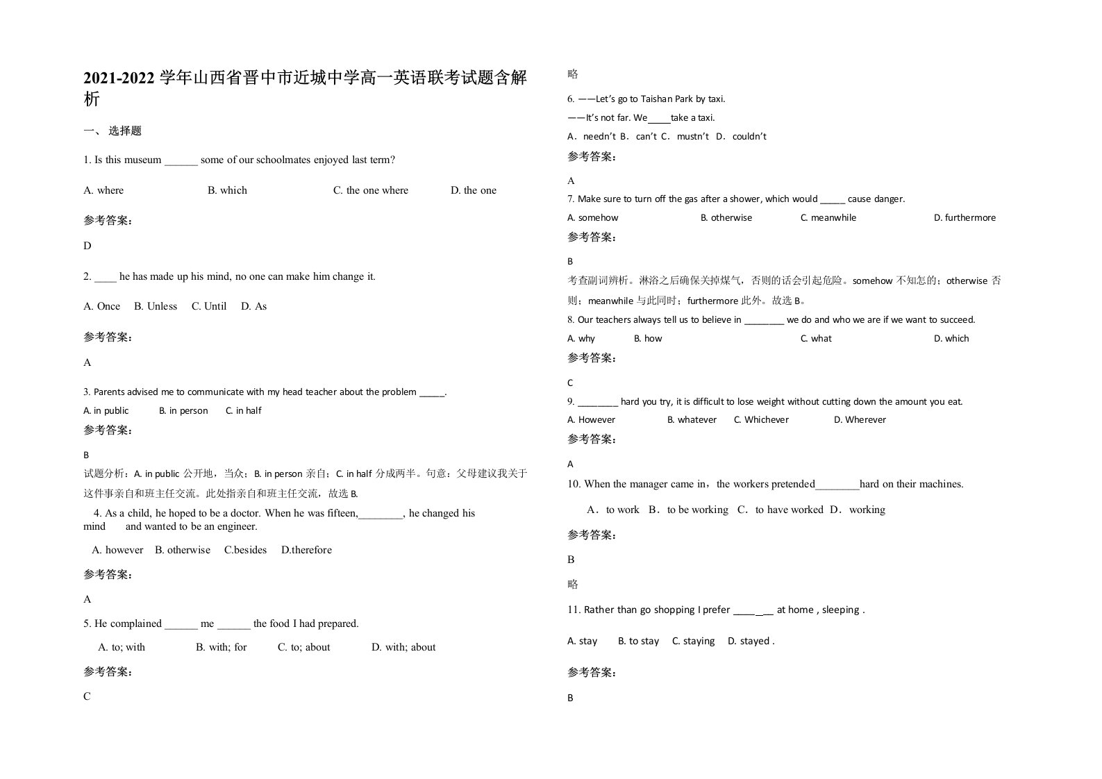 2021-2022学年山西省晋中市近城中学高一英语联考试题含解析